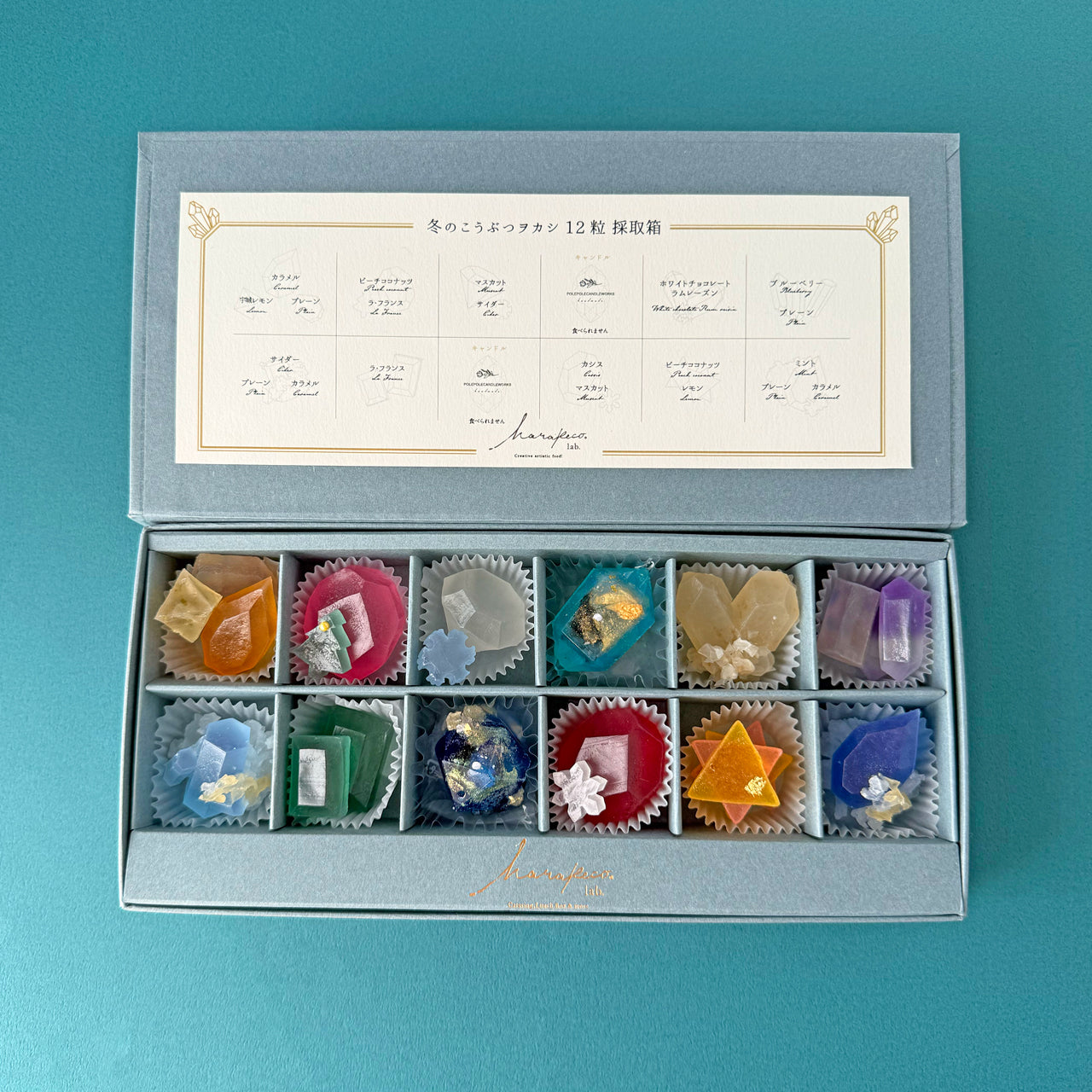 冬のこうぶつヲカシ 12粒採取箱　［期間限定］