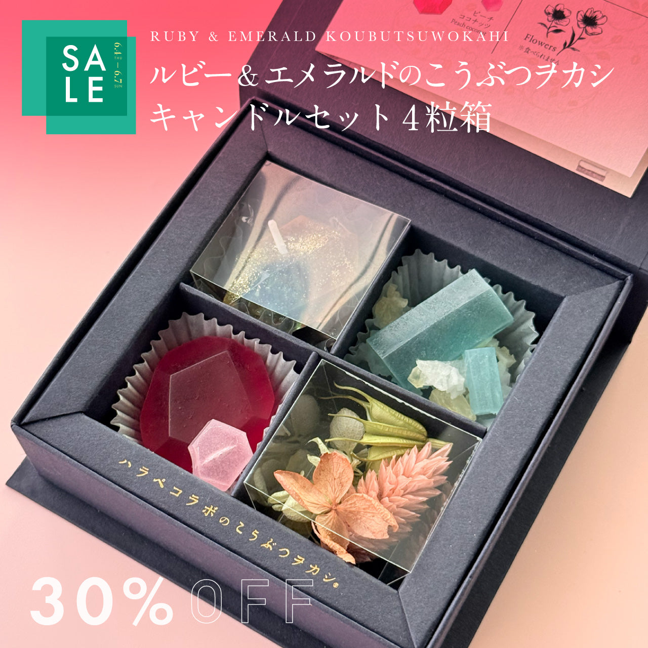 お菓子常温 – ハラペコラボ