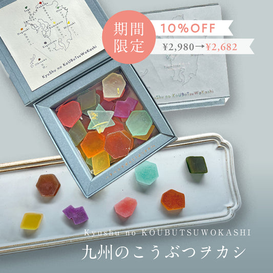 九州のこうぶつヲカシ