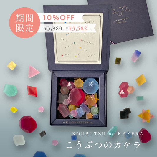 こうぶつのカケラ