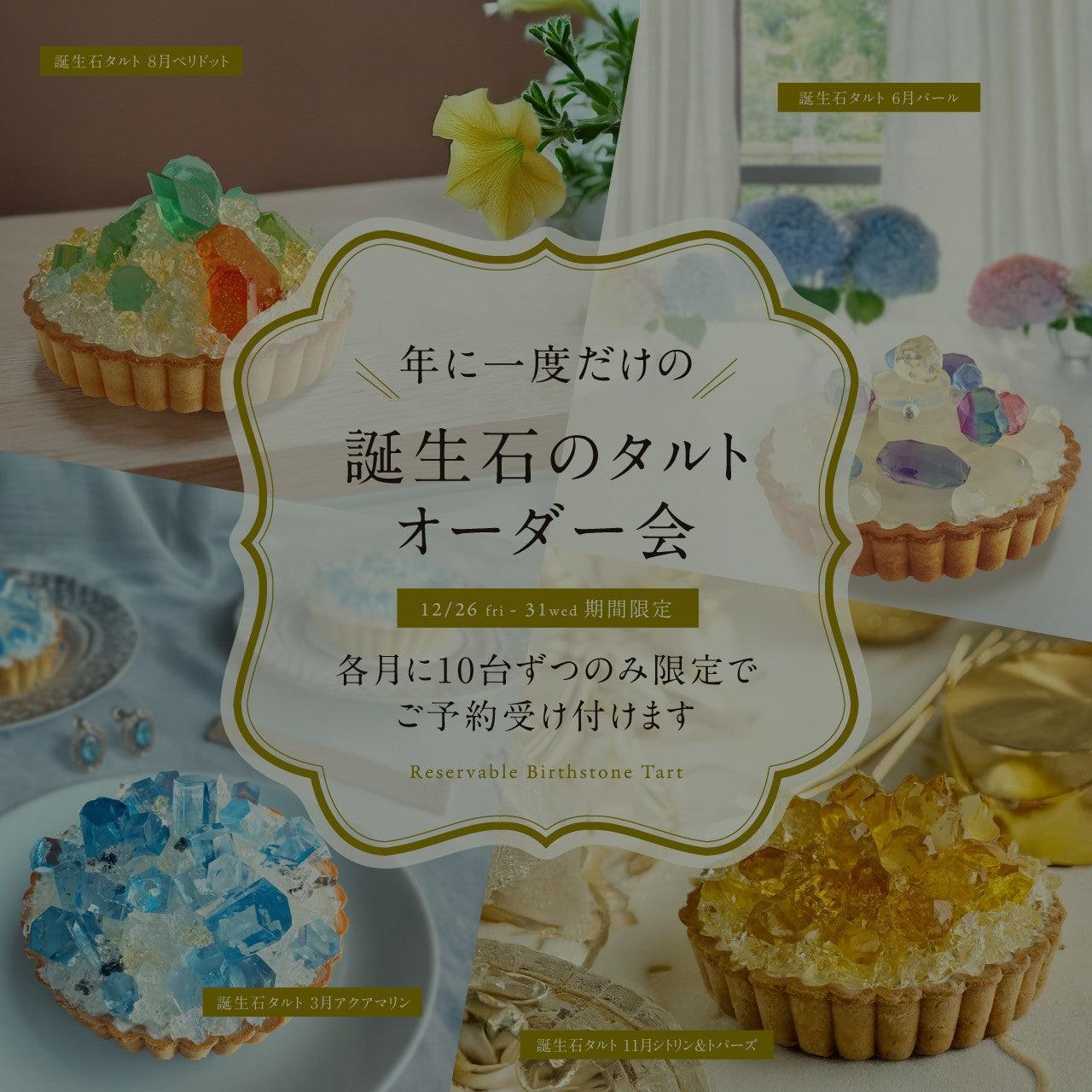 タルトさん専用 宝石なし 水色 ご予約品】 誕生石のアイスタルト – ハラペコラボ