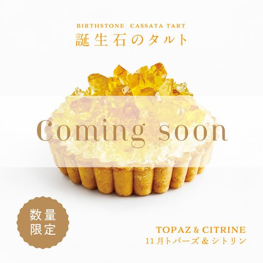誕生石のタルト〜11月トパーズ＆シトリン〜