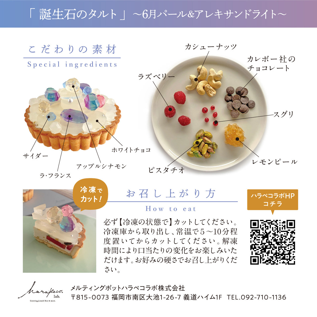 誕生石のタルト〜6月パール＆アレキサンドライト〜