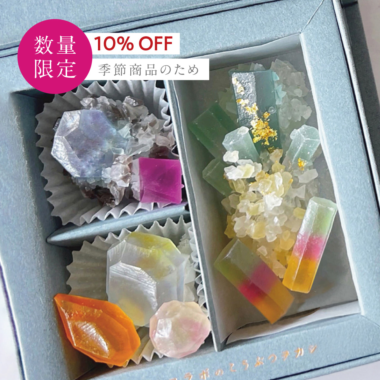 10月のこうぶつヲカシ -誕生石Tourmaline-　[期間限定]