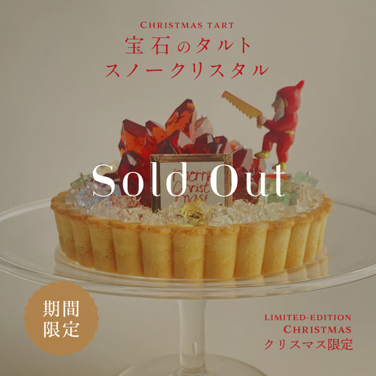 宝石のタルト 〜スノークリスタル〜　[期間限定]