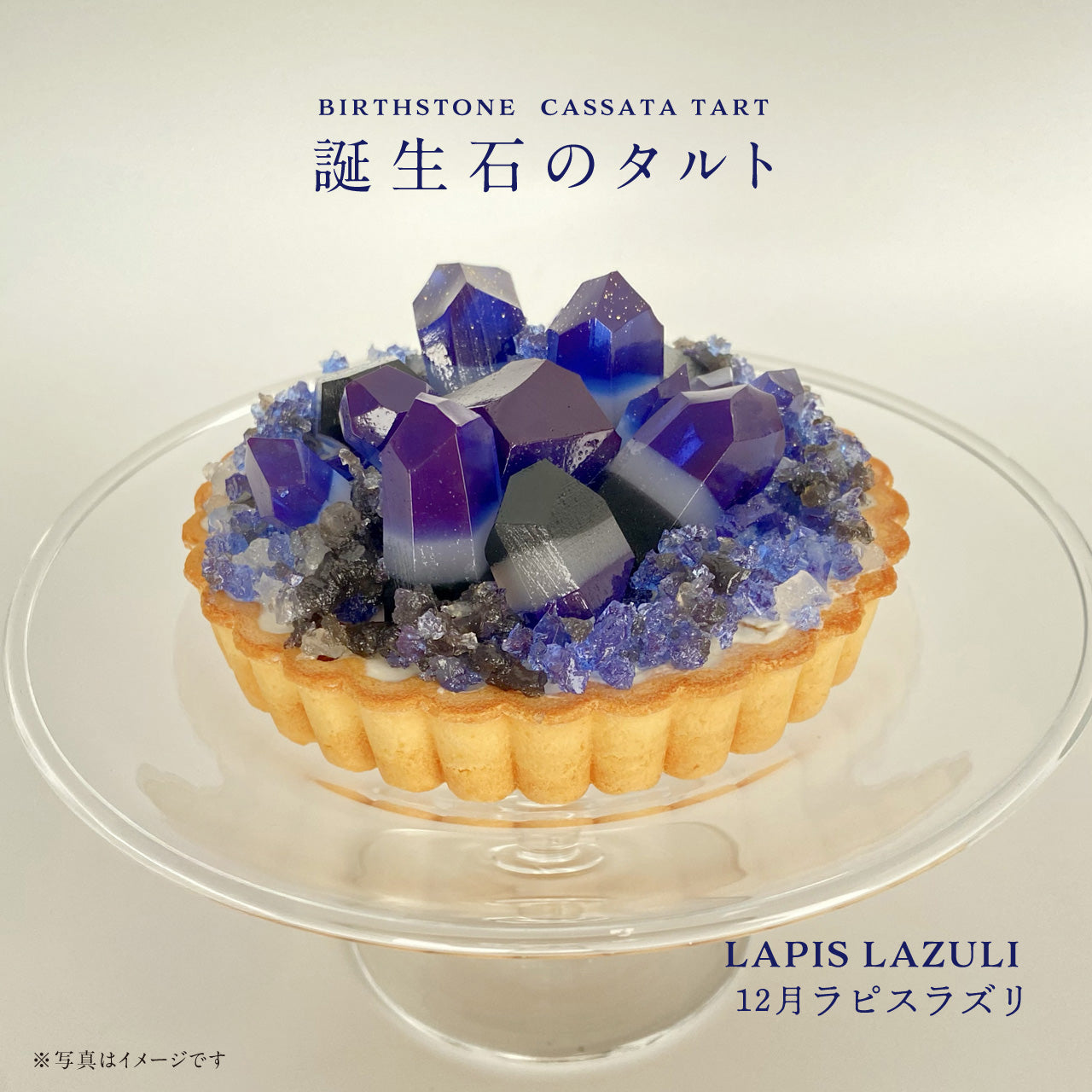 【ご予約品】　誕生石のアイスタルト