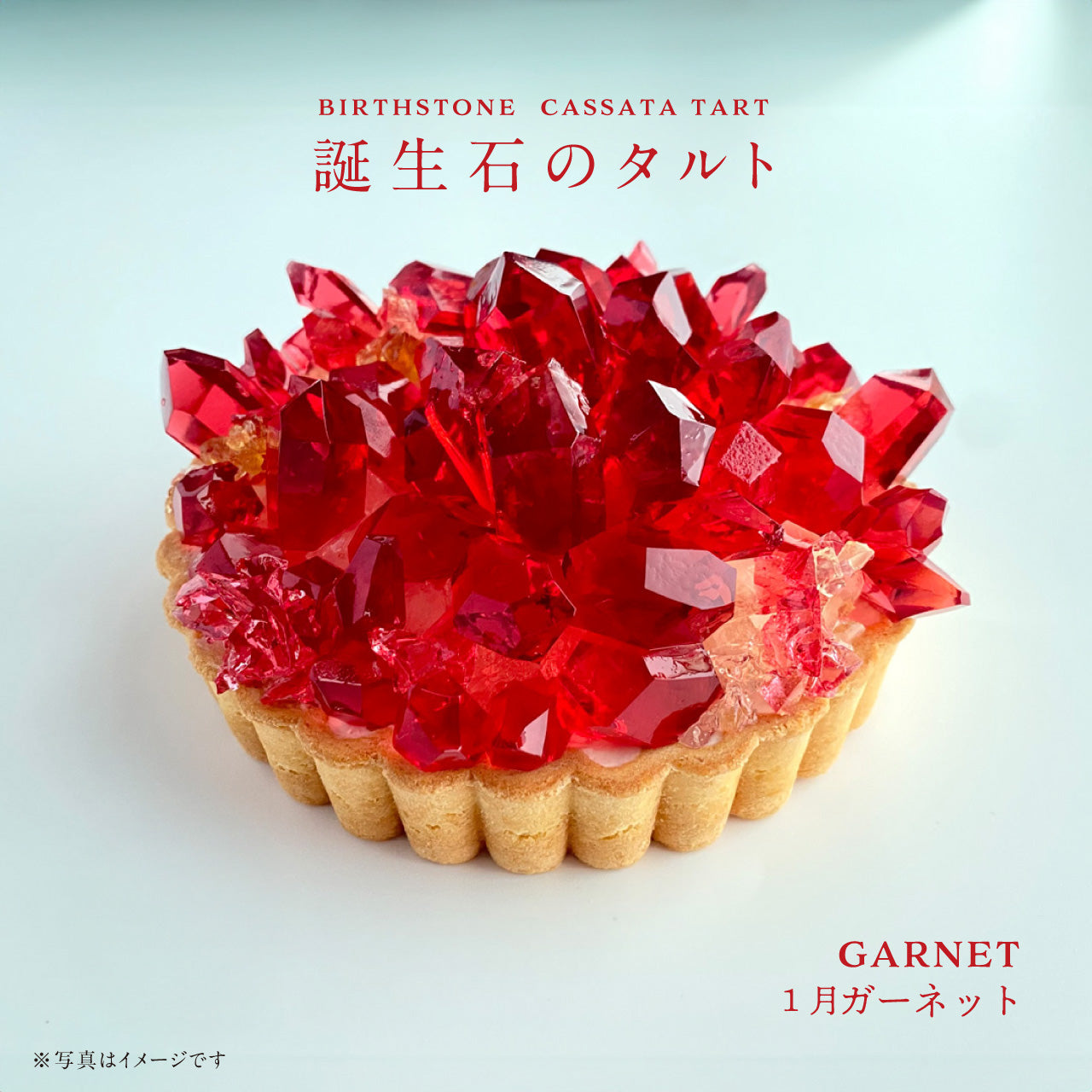 【ご予約品】　誕生石のアイスタルト