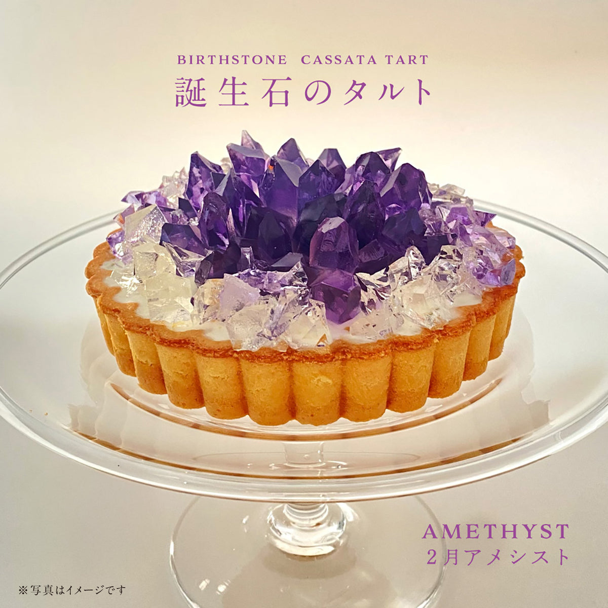 ご予約品】 誕生石のアイスタルト – ハラペコラボ