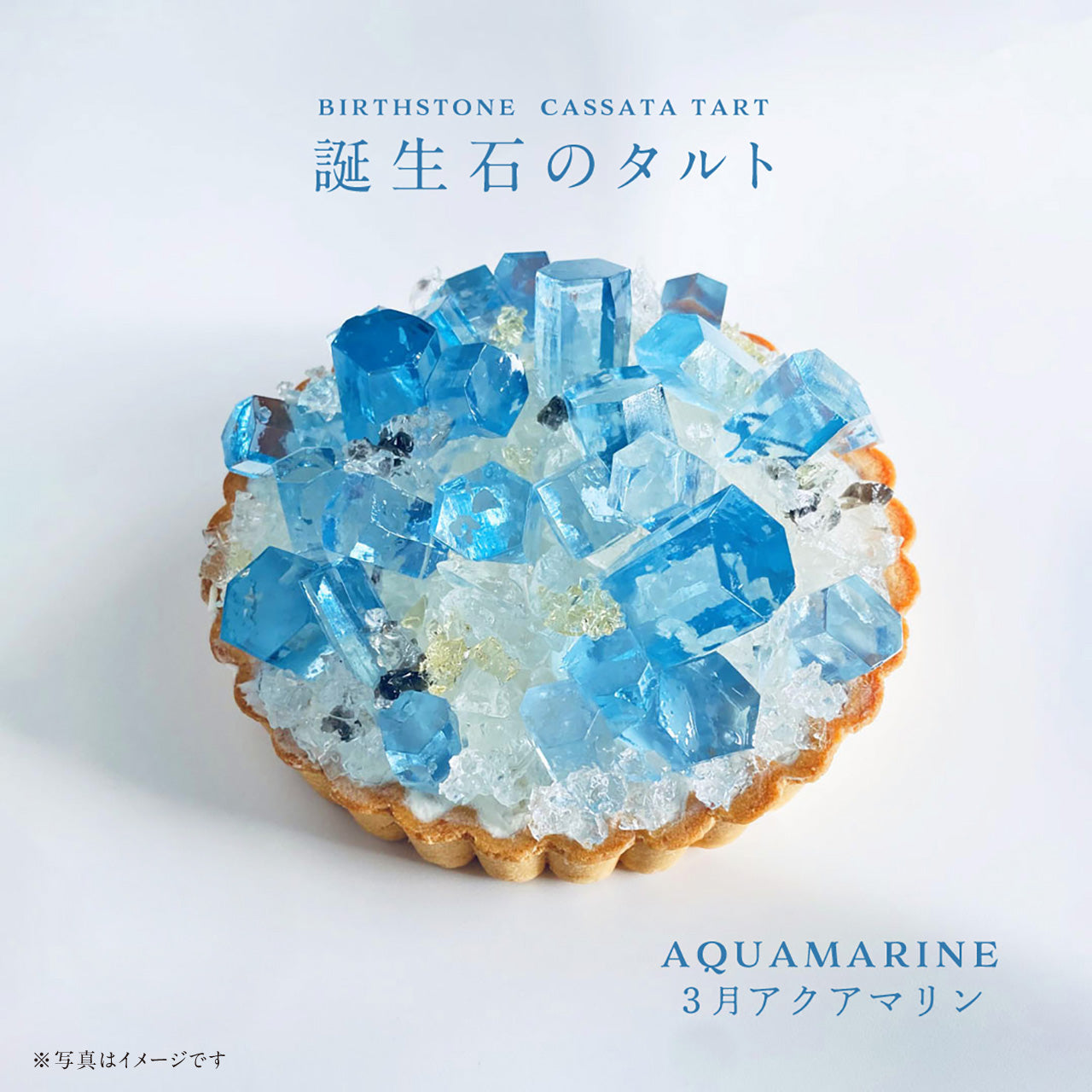 【ご予約品】　誕生石のアイスタルト