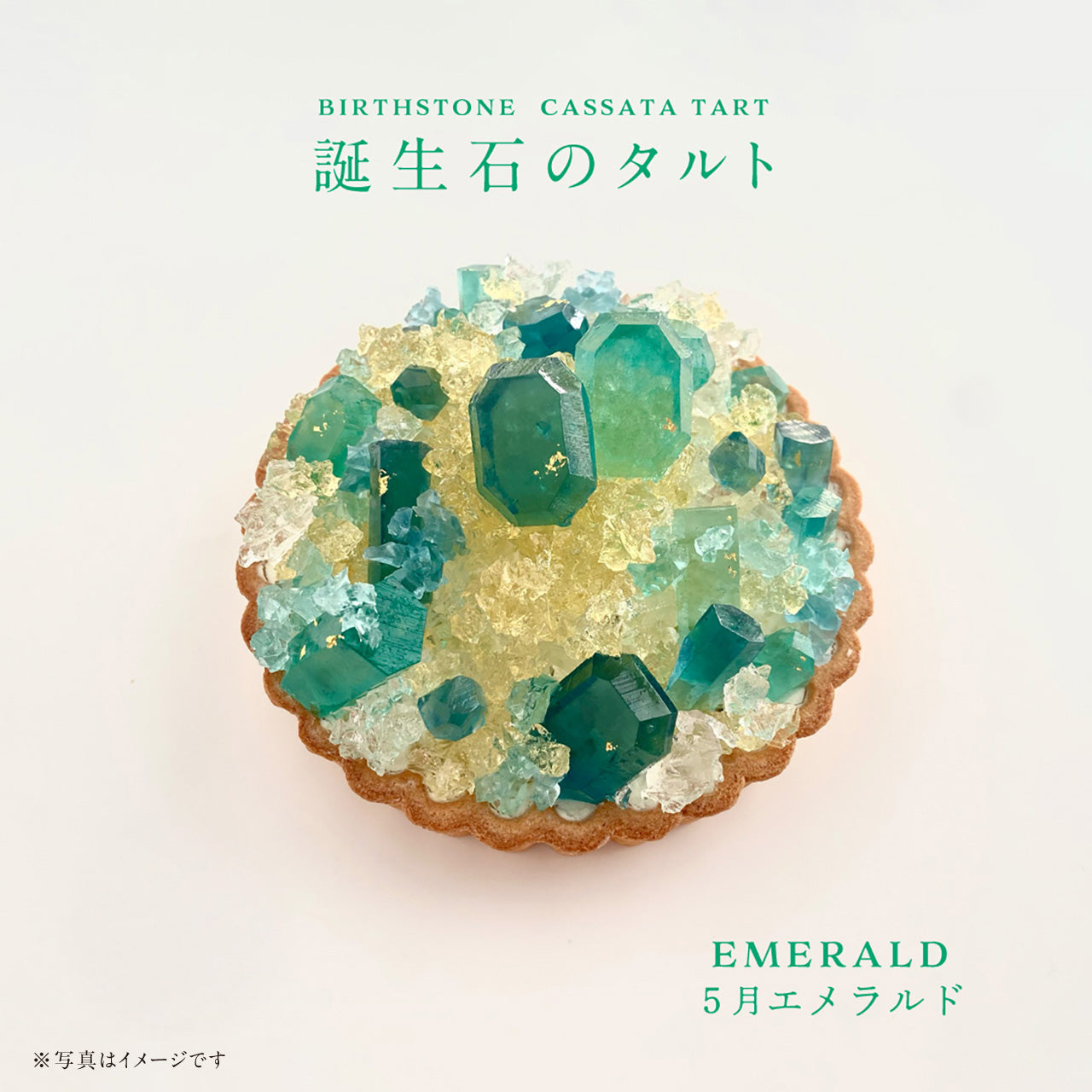 ご予約品】 誕生石のアイスタルト – ハラペコラボ