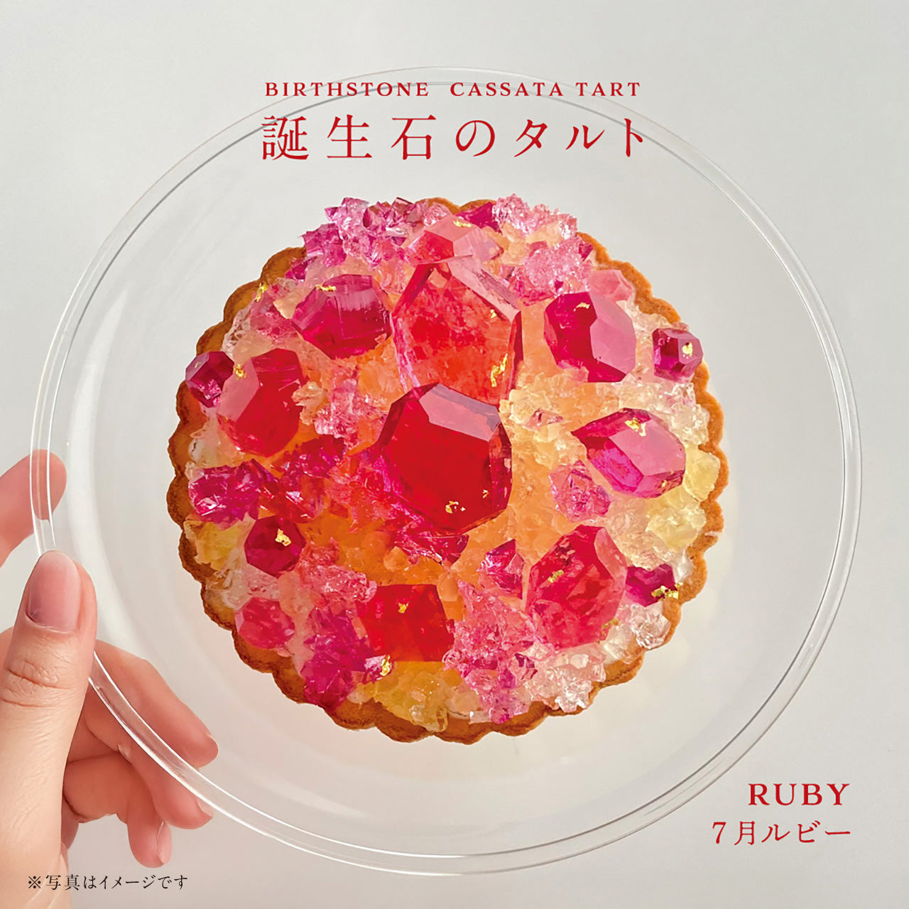 【ご予約品】　誕生石のアイスタルト