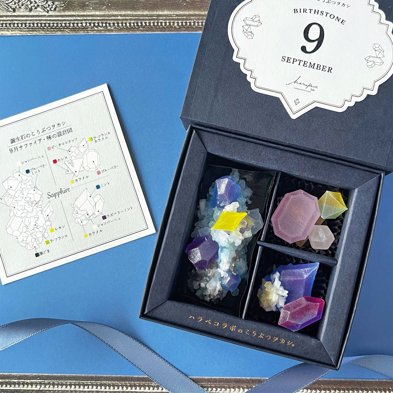 9月のこうぶつヲカシ -誕生石Sapphire-　[期間限定]
