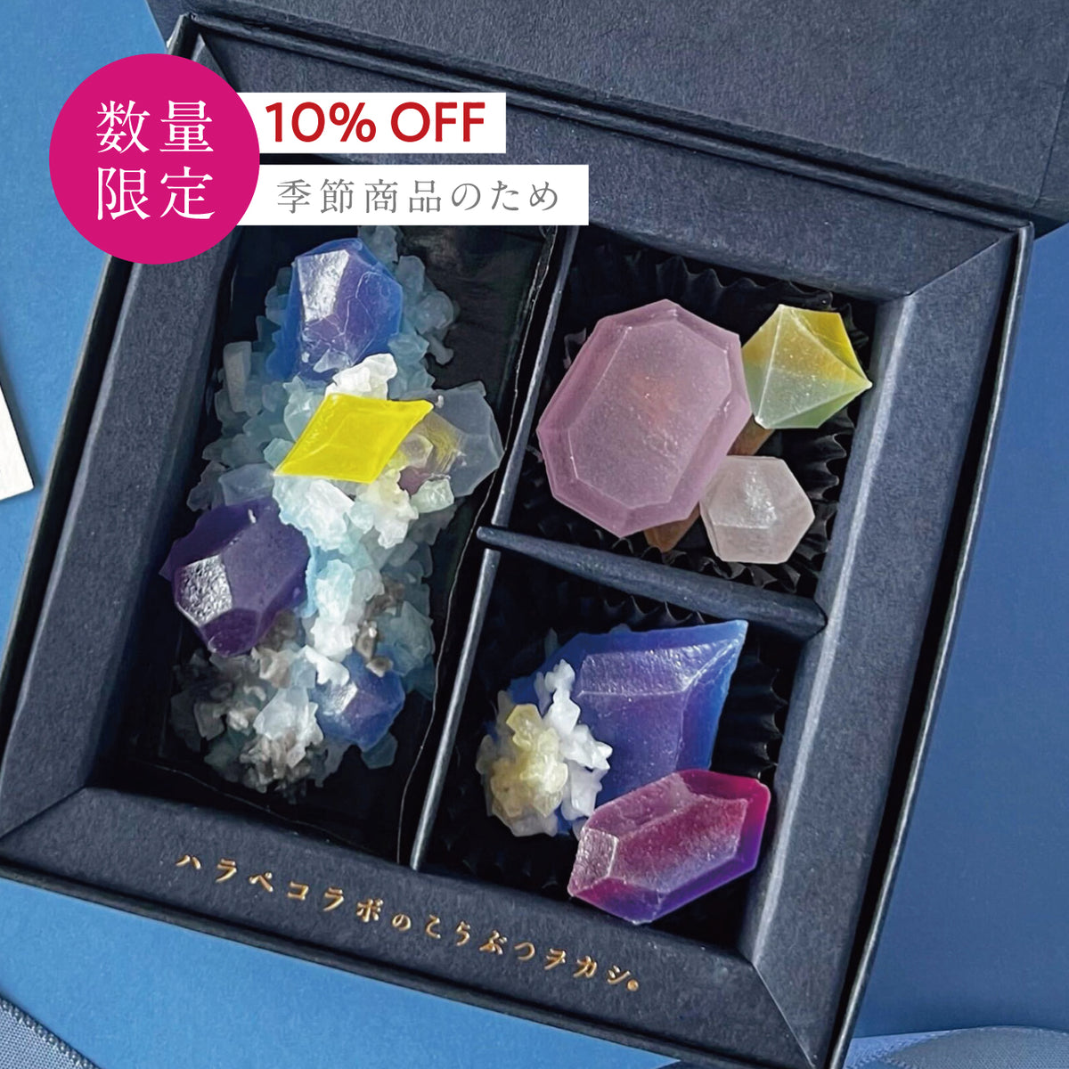 9月のこうぶつヲカシ -誕生石Sapphire-　[期間限定]