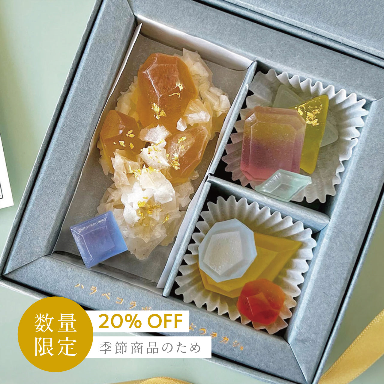 ゆき様ご依頼品 こうぶつヲカシ – ハラペコラボ