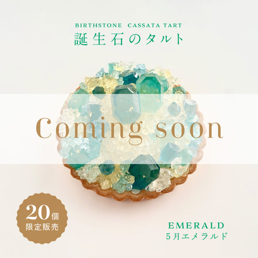 誕生石のタルト〜5月エメラルド〜