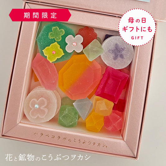 花と鉱物のこうぶつヲカシ　[期間限定]　