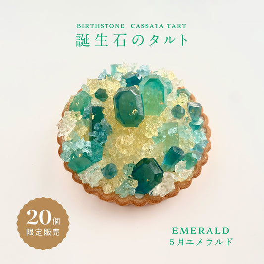 誕生石のタルト〜5月エメラルド〜