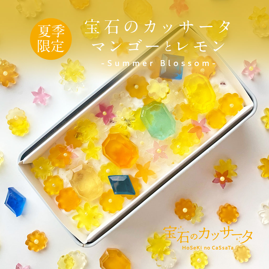 ぐでたま 神秘の宝石 冷凍便》宝石のカッサータ マンゴーとレモン 〜summer blossom