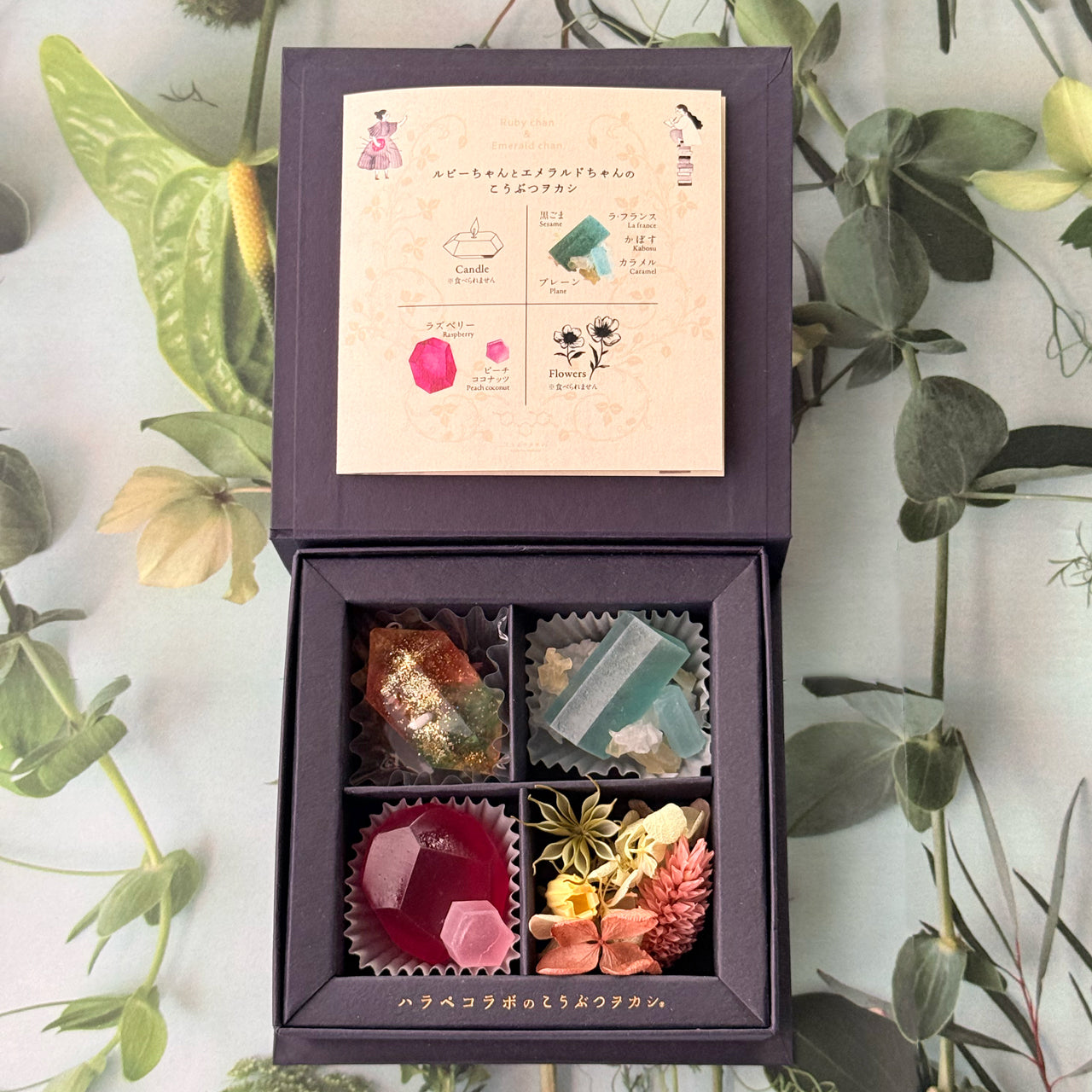 ルビーちゃんとエメラルドちゃんのこうぶつヲカシ4粒箱　[期間限定]　