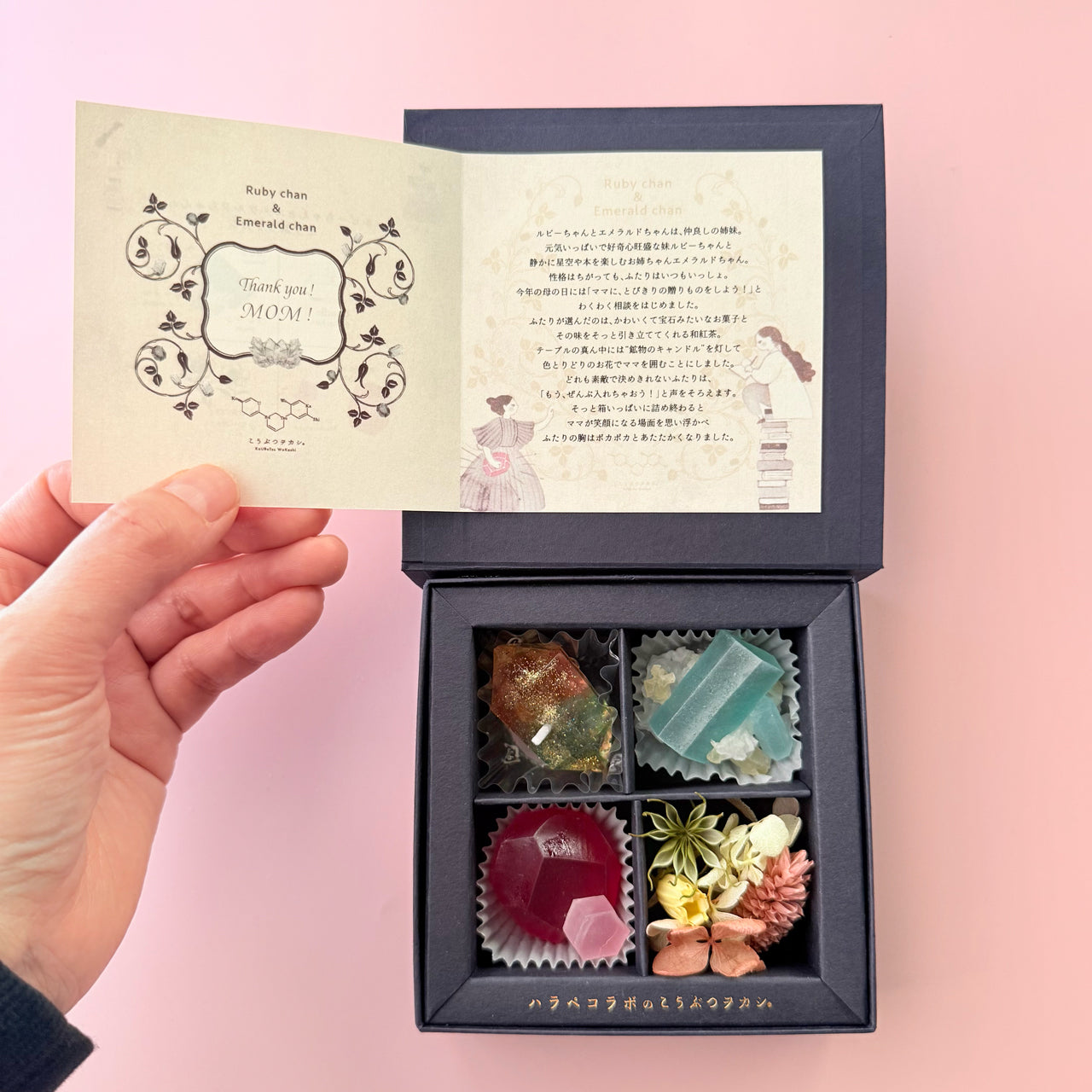 ルビーちゃんとエメラルドちゃんのこうぶつヲカシ4粒箱　[期間限定]　