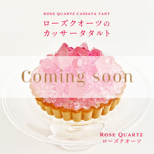 ローズクォーツのタルト　[期間限定]　＜3/21～3/31予約受付・早期特典あり＞