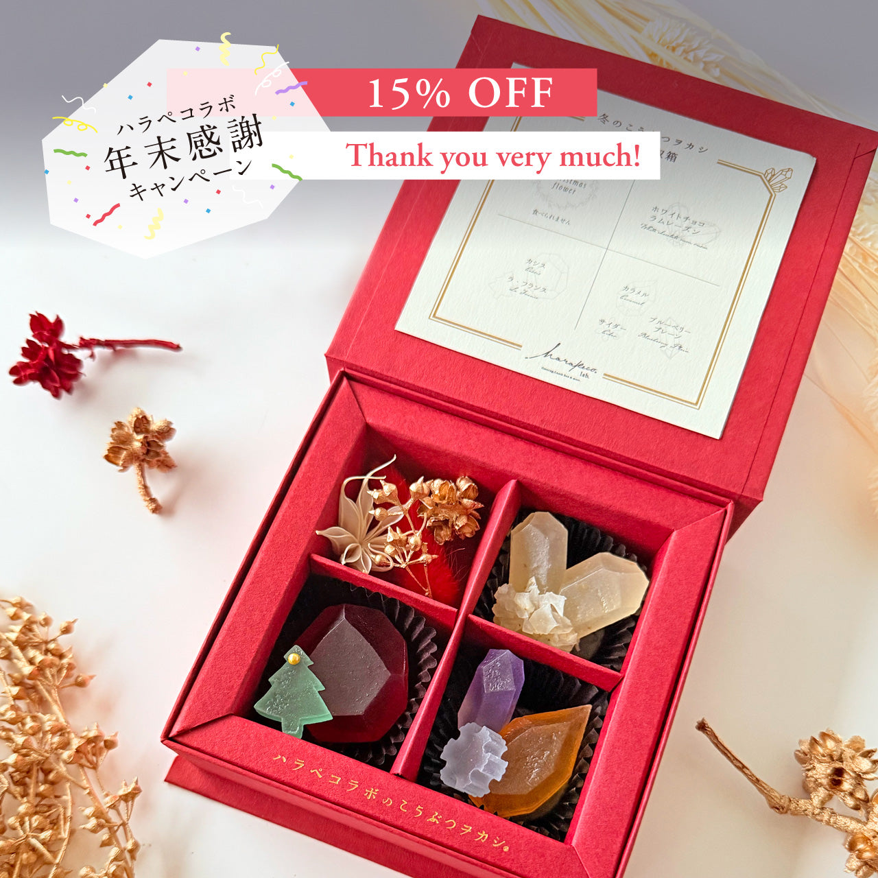 冬のこうぶつヲカシ 4粒採取箱　［期間限定］