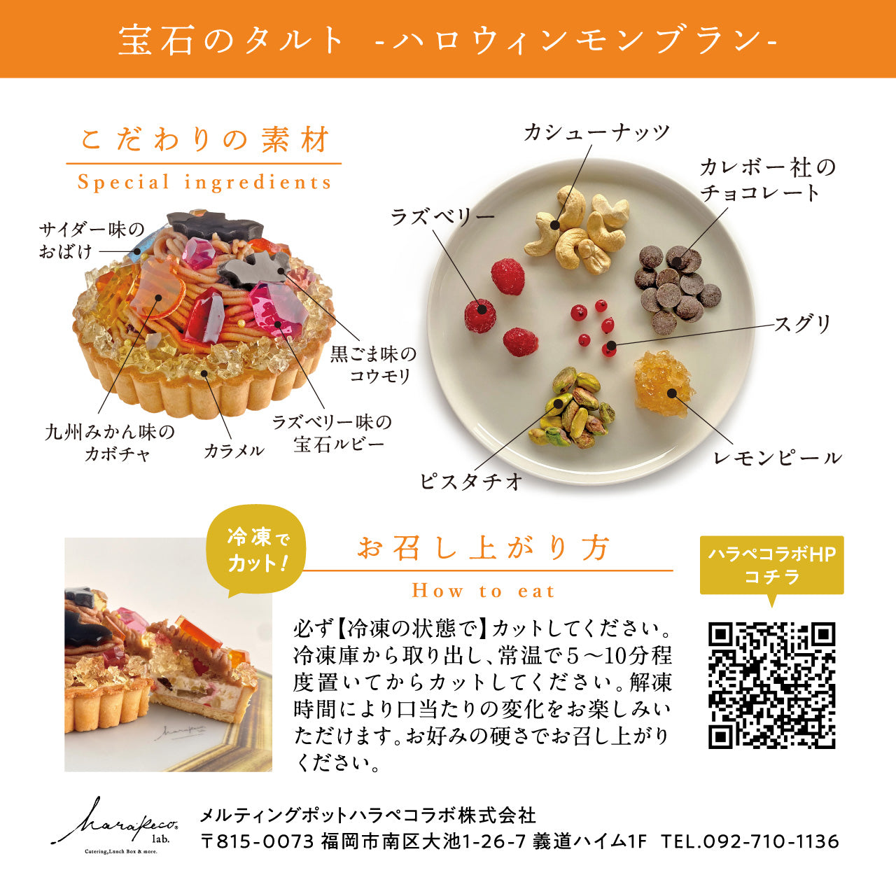 宝石のタルト ハロウィンモンブラン