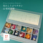 冬のこうぶつヲカシ 12粒採取箱　［期間限定］