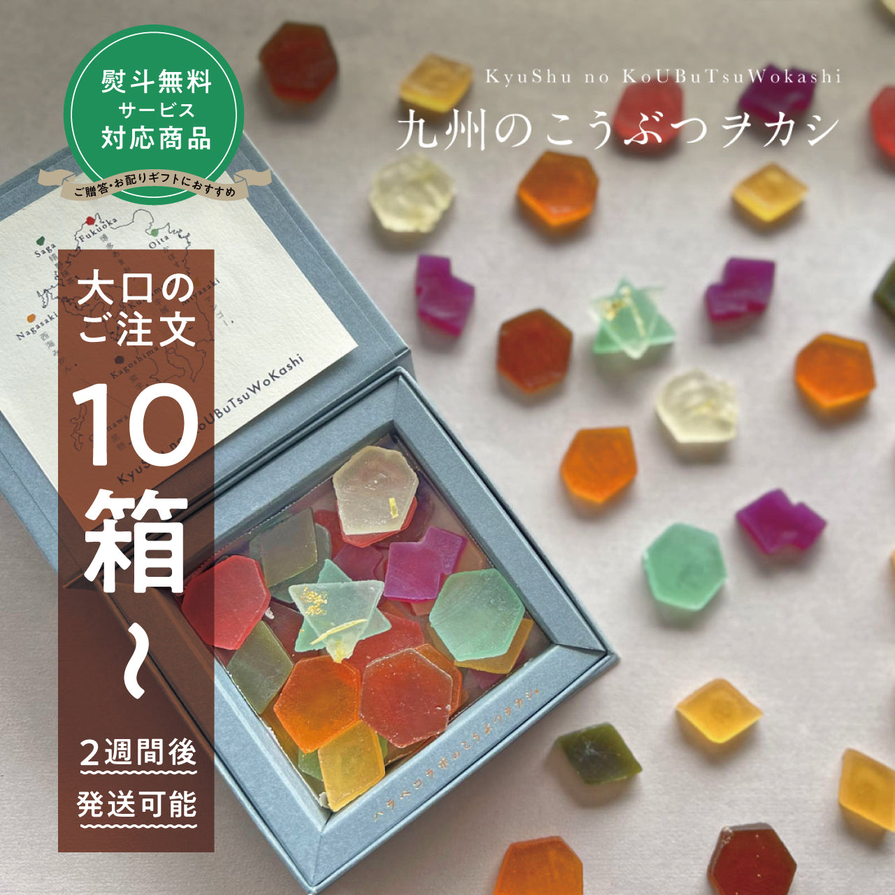 ♪琥珀♪プロフ必読 こうぶつのカケラ（琥珀糖）｜ハラペコラボ – CHOOSEBASE SHIBUYA