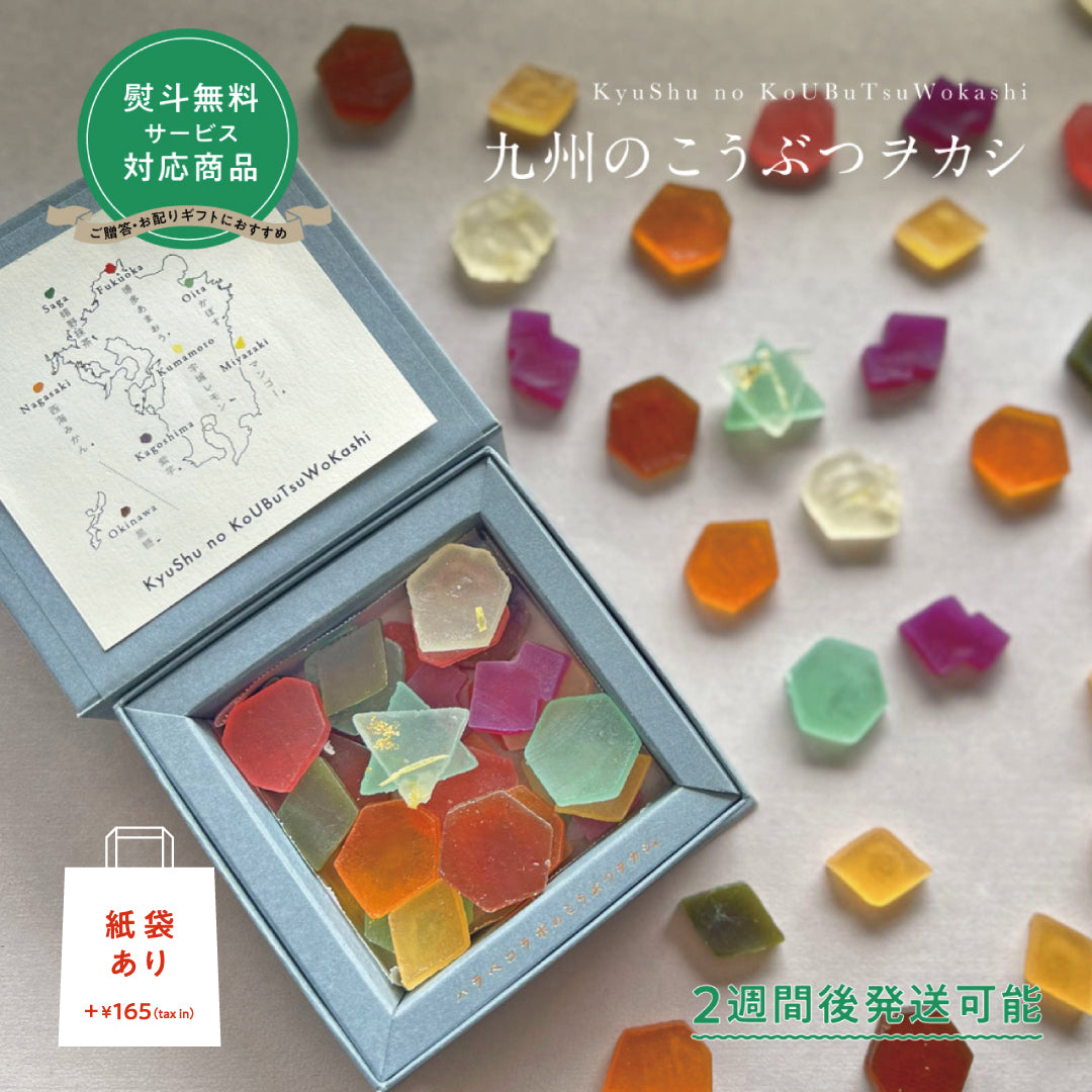 【予約10箱～】 ※注文から2週後以降発送※　九州のこうぶつヲカシ