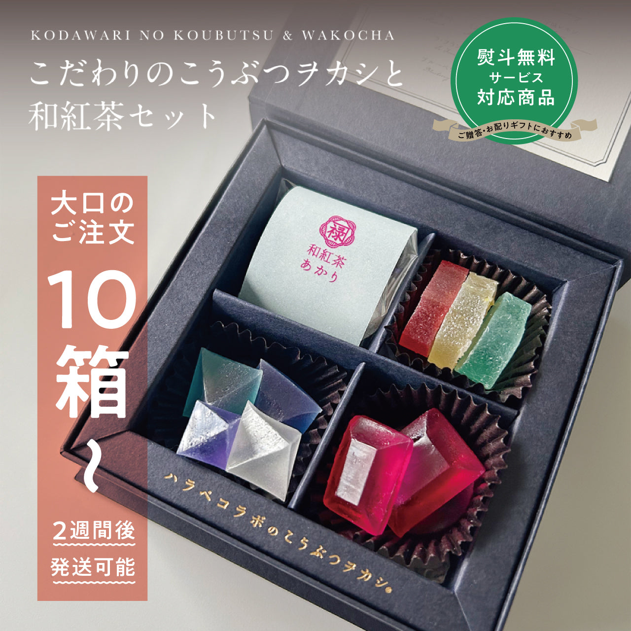 予約商品 – ハラペコラボ