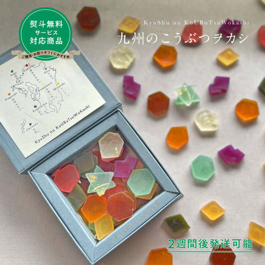 【予約10箱～】 ※注文から2週後以降発送※　九州のこうぶつヲカシ
