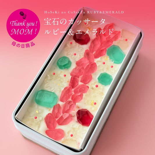 《冷凍便》宝石のカッサータ　ルビー&エメラルド　[期間限定]　＜5/9・10到着分ご予約＞