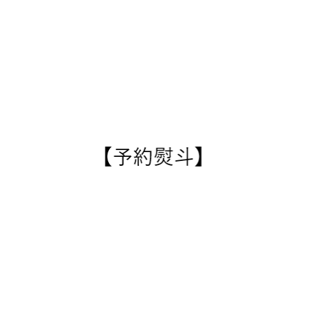 【予約 ※1カ月以上お待たせします※】　デザイン熨斗