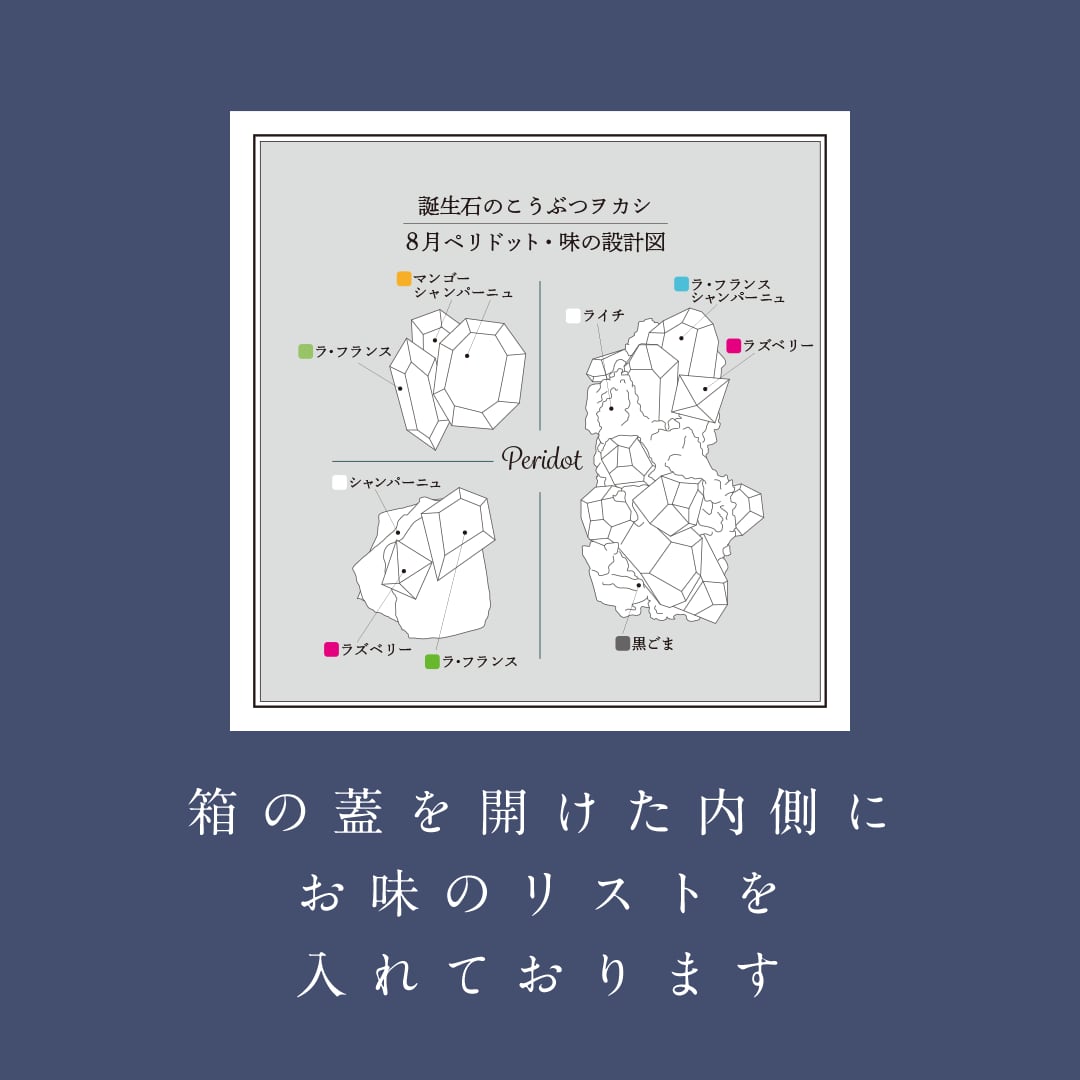 こだわりのこうぶつヲカシと和紅茶セット＆8月のこうぶつヲカシ〜誕生石ペリドット〜