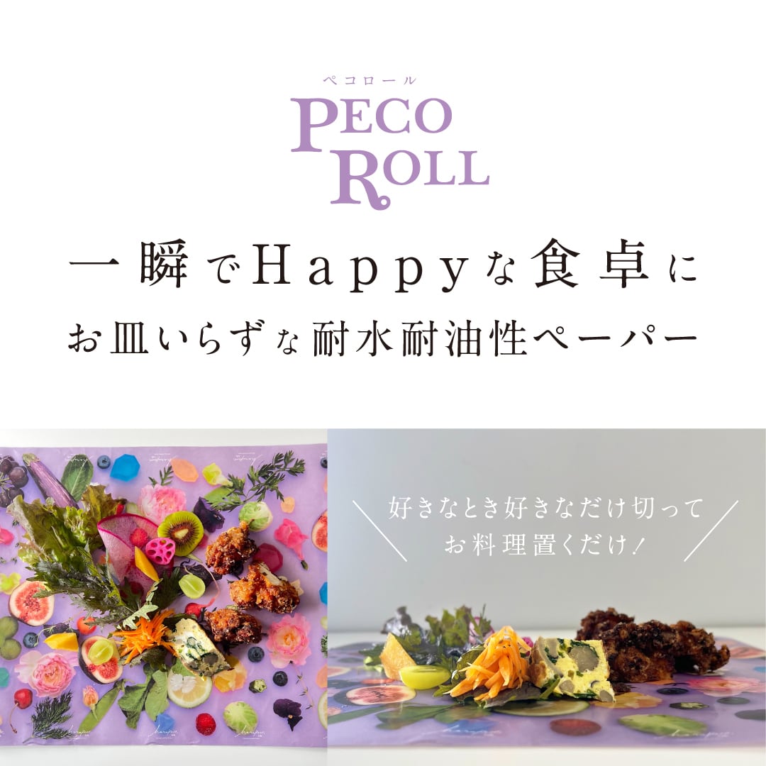 ペコロール